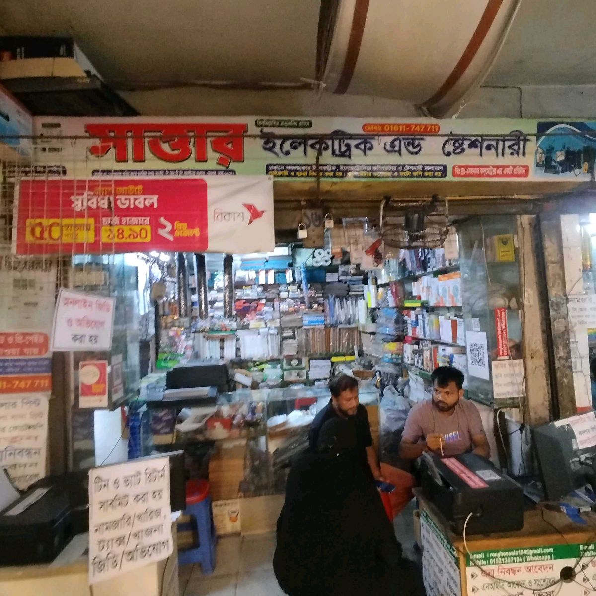 Sattar Electric & Stationery 