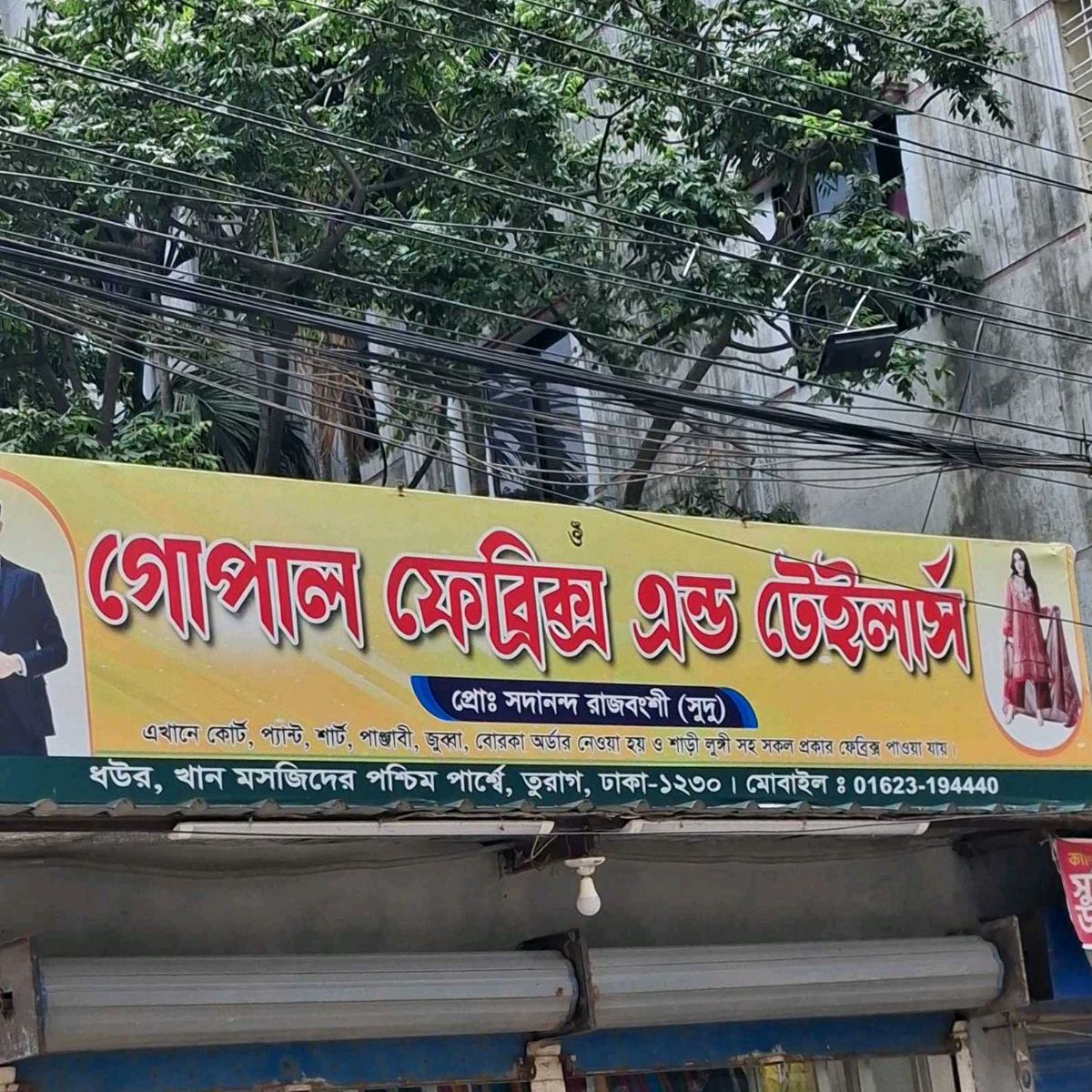 Gopal Fabrics And Tailors