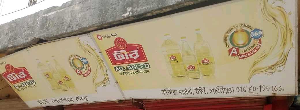 Sri Sri Loknath Store