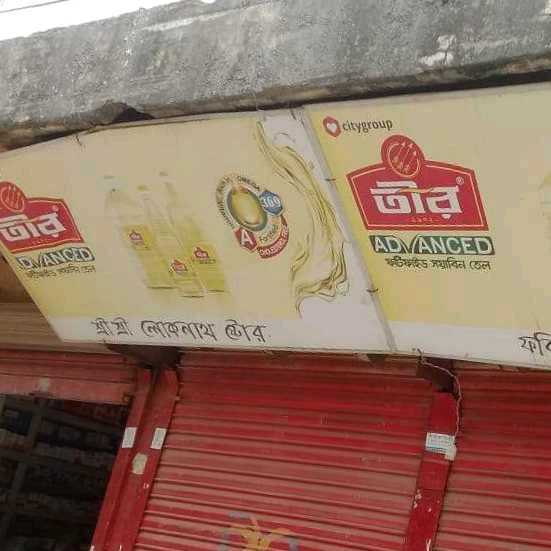 Sri Sri Loknath Store