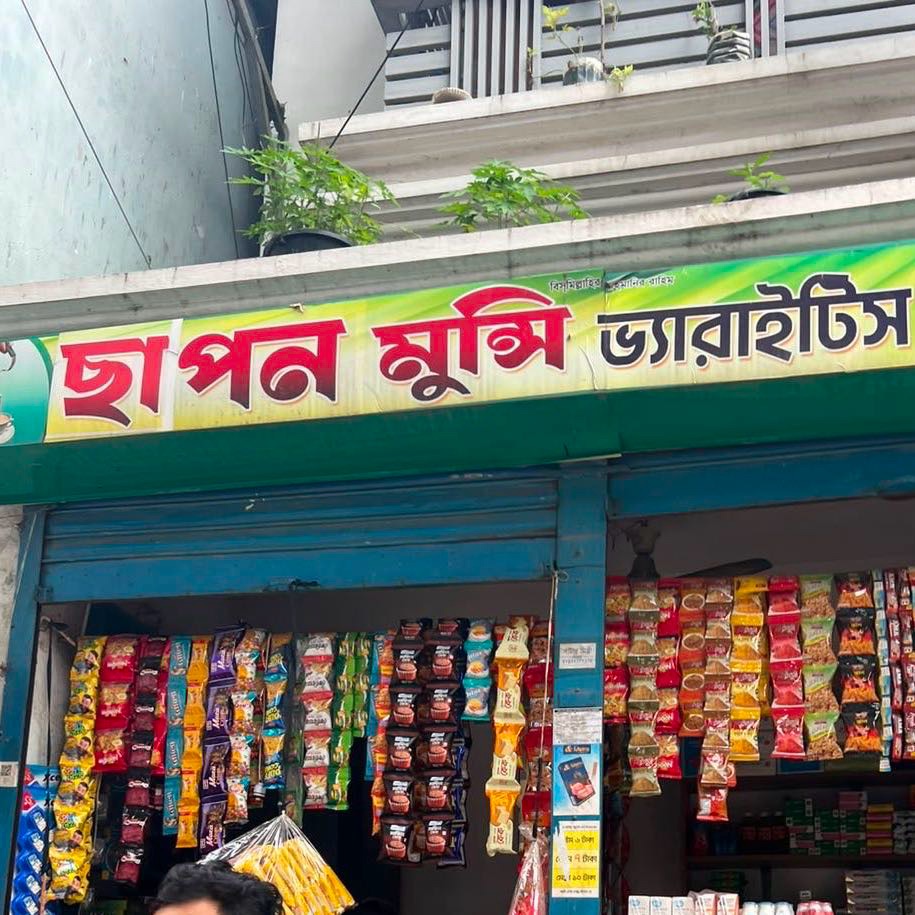 Chapon Munshi Varieties Store