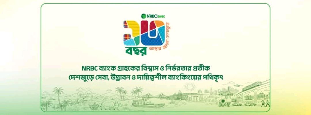 NRBC bank PLC.  - Shyamoli, Ring road