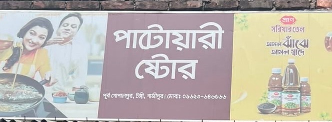 Patowary Store