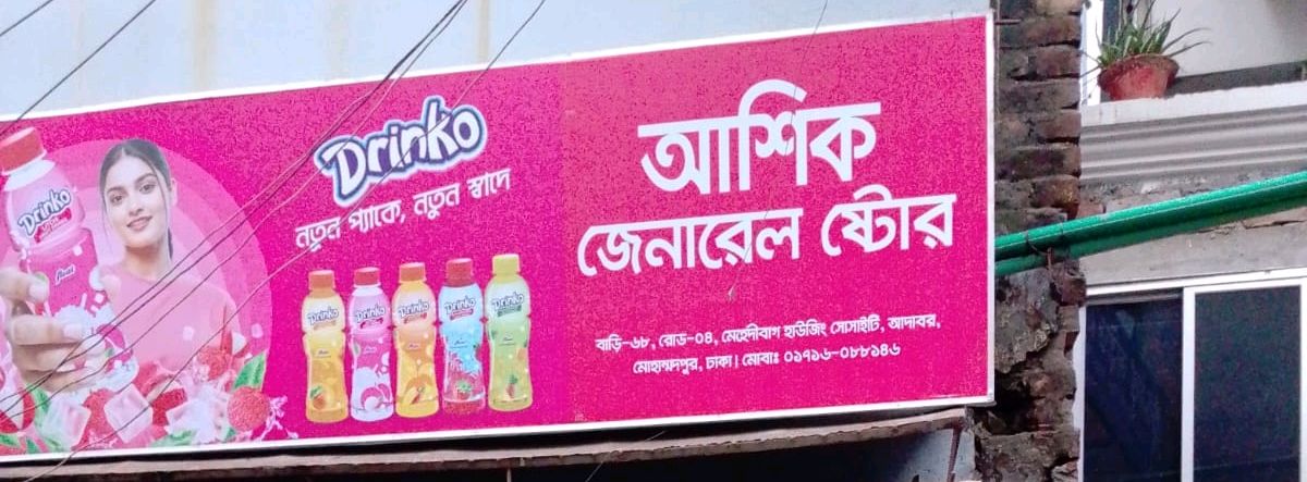 Ashik General Store