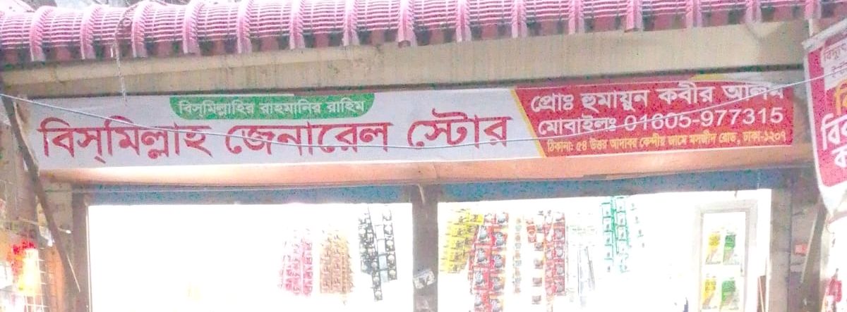 Bismillah General Store