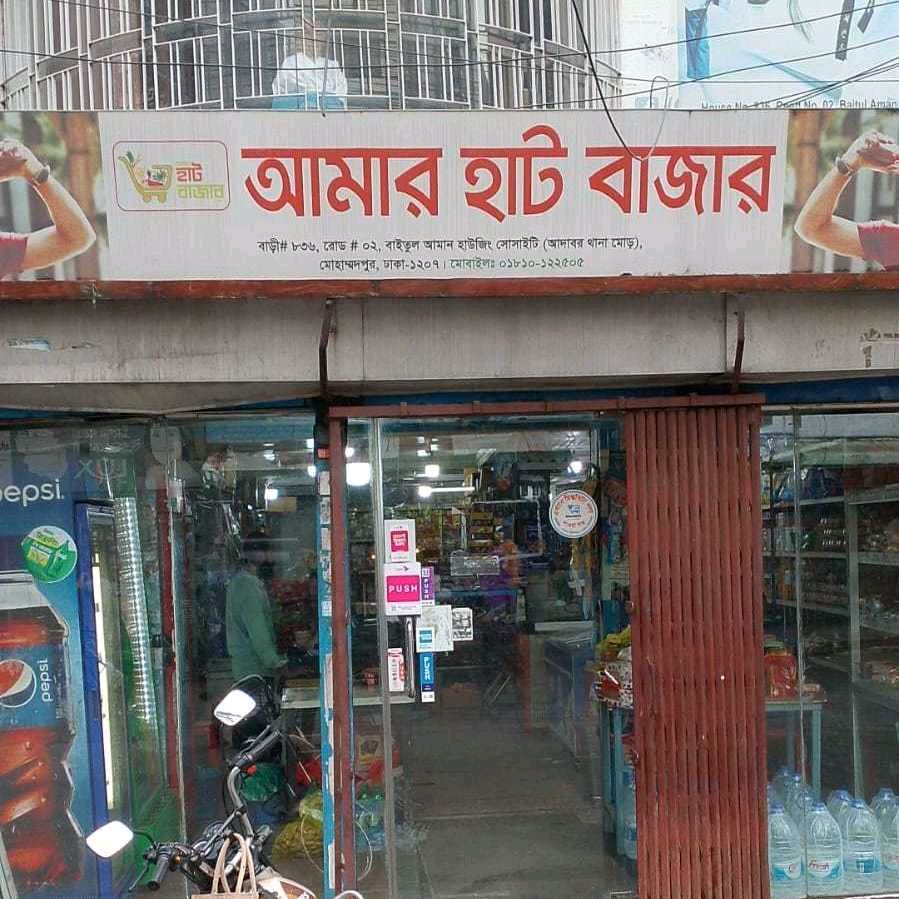 Amar Hat Bazar