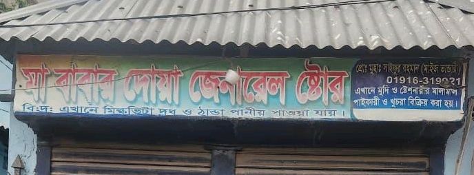 Ma Babar Dowa General Store 
