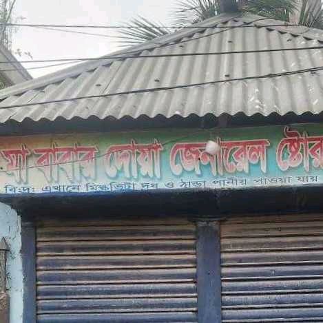 Ma Babar Dowa General Store 