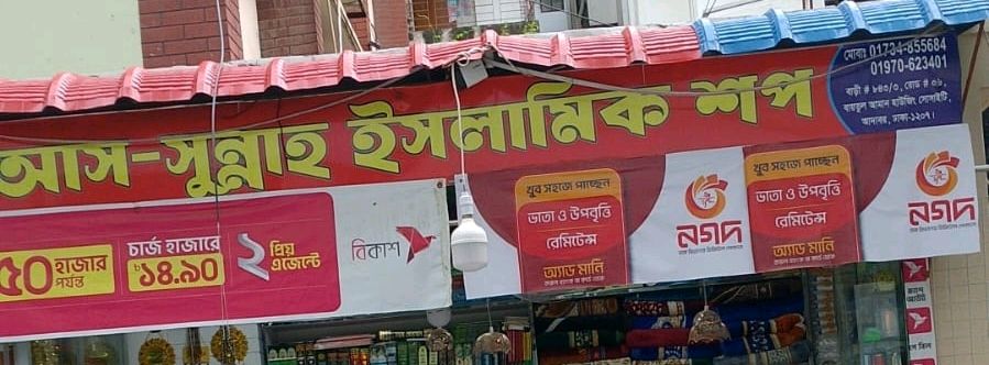 As Sunnah Islamic Shop