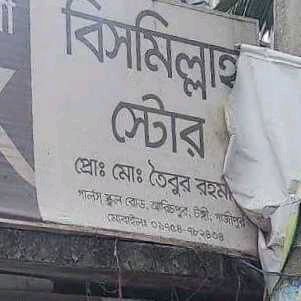 Bismillah Store