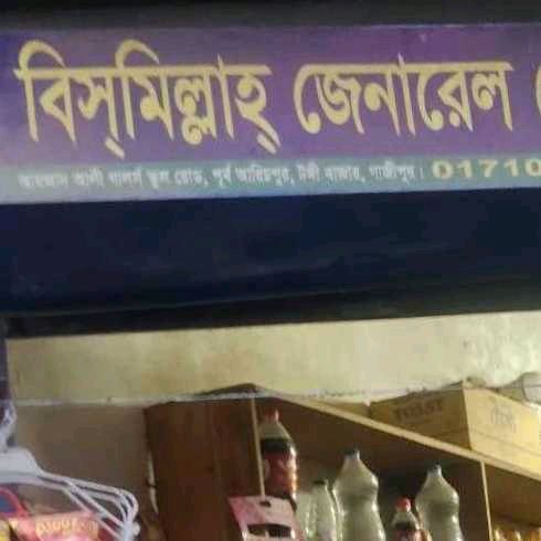 Bismillah General Store