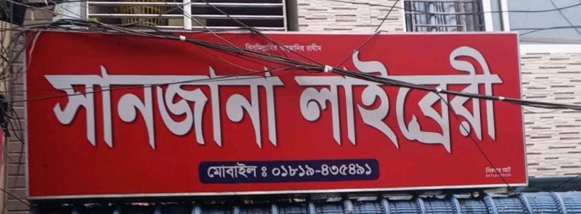 Sanjana Library