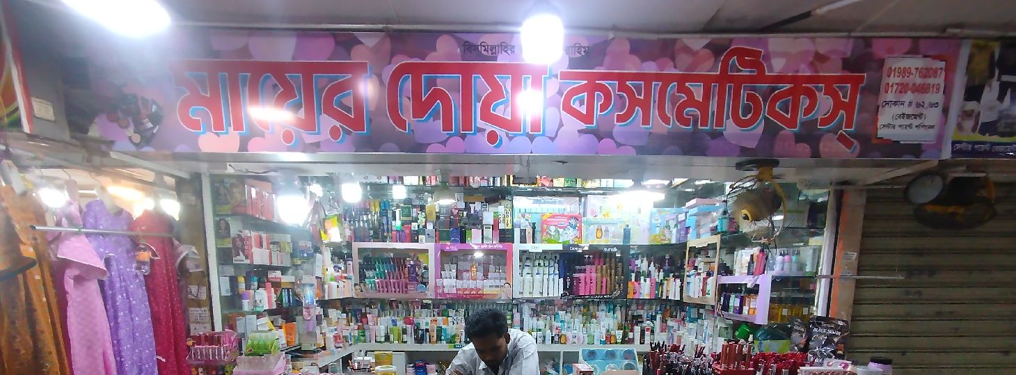 Mayer Doa Cosmetics  - Center Point Shoping Mall Branch 2