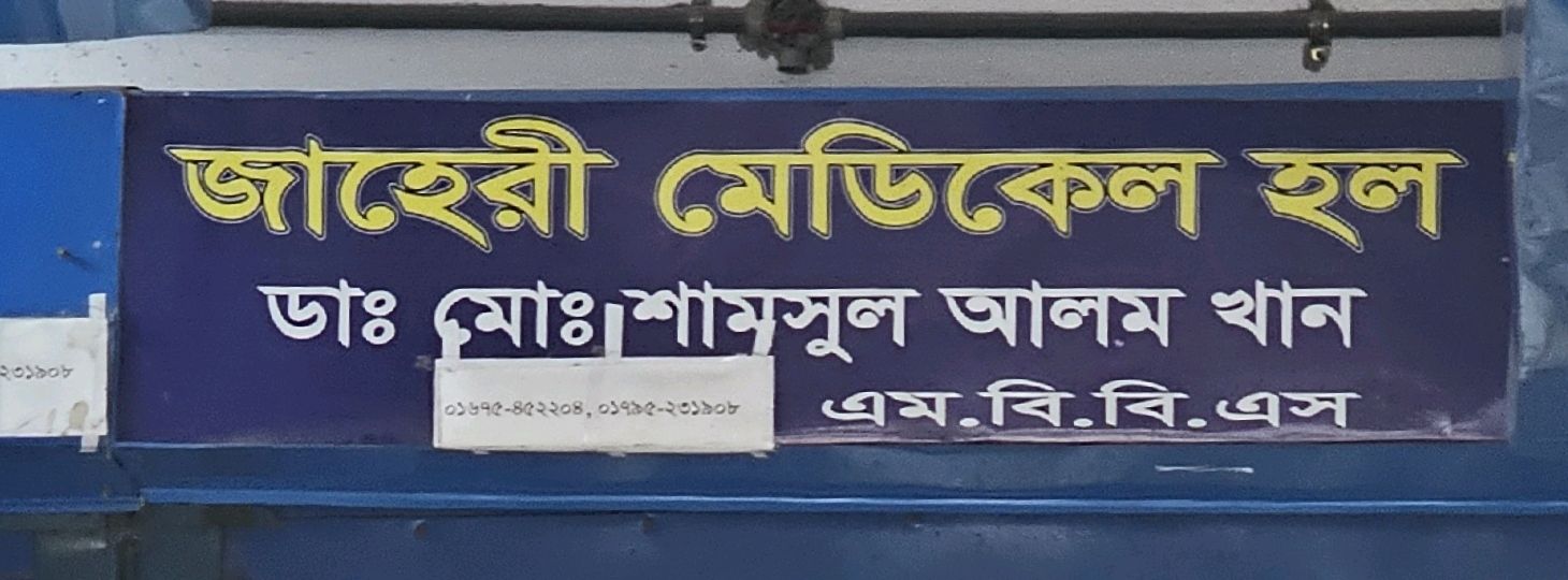 Jaheri Medical Hall 
