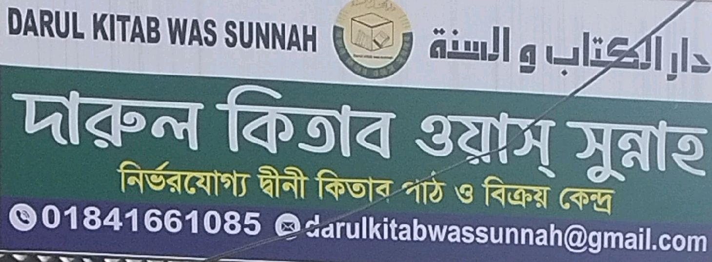 Darul Kitab Was Sunnah