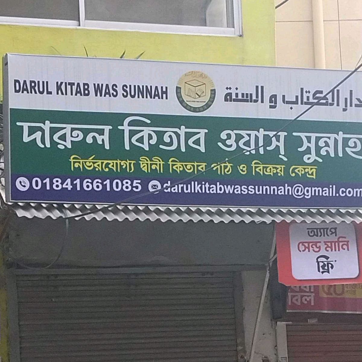Darul Kitab Was Sunnah