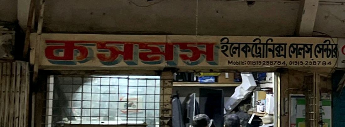 Cosmos Electronics Sells Center 