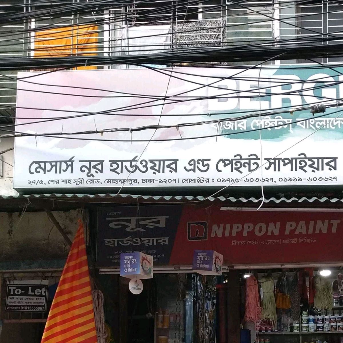 M/S Nur Hardware And Paint Supplier 