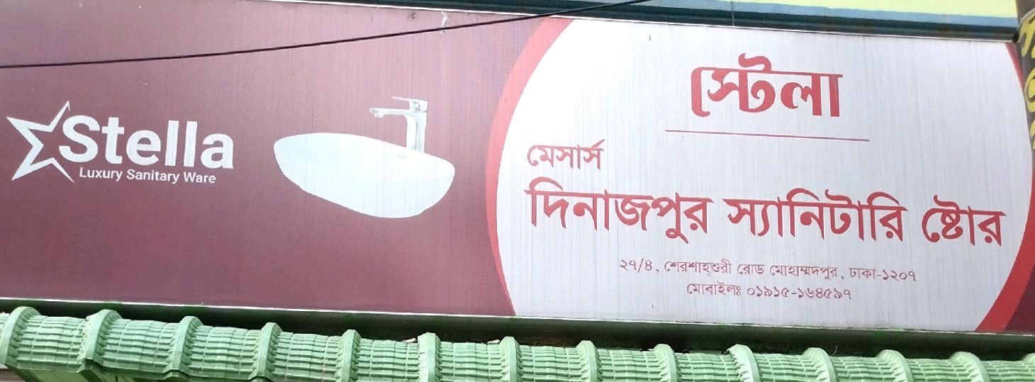 M/S Dinajpur Sanitary Store 