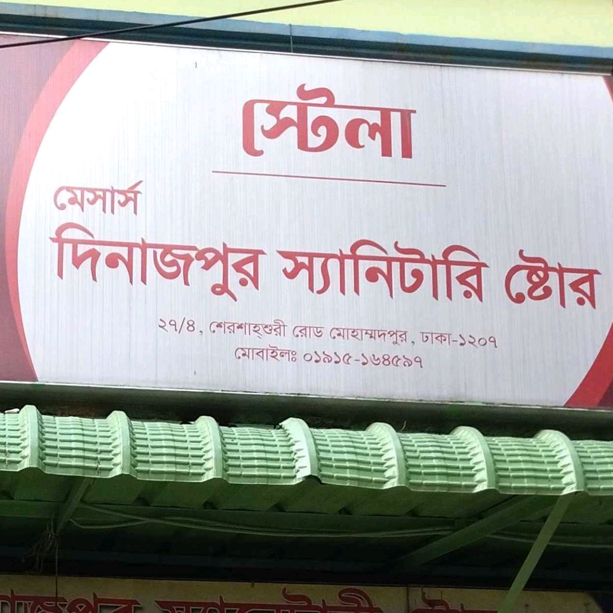 M/S Dinajpur Sanitary Store 