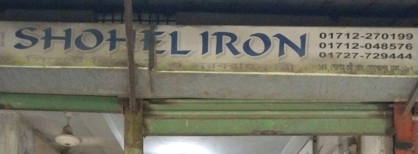 Sohel Iron 