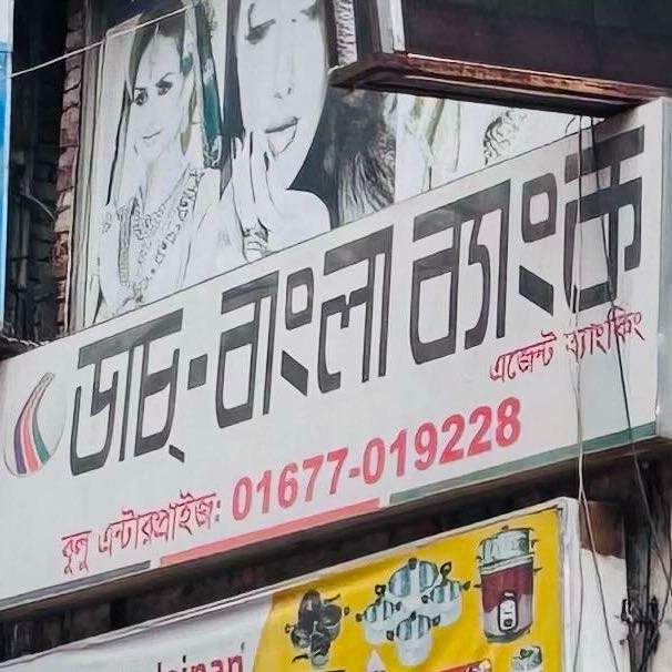 Dutch - Bangla Bank Agent Banking 