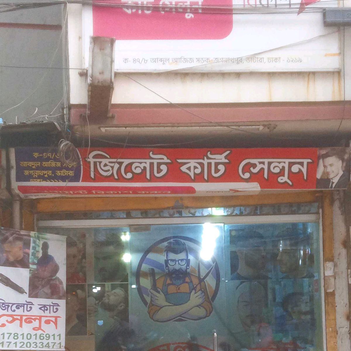 Gillette Cut Salon