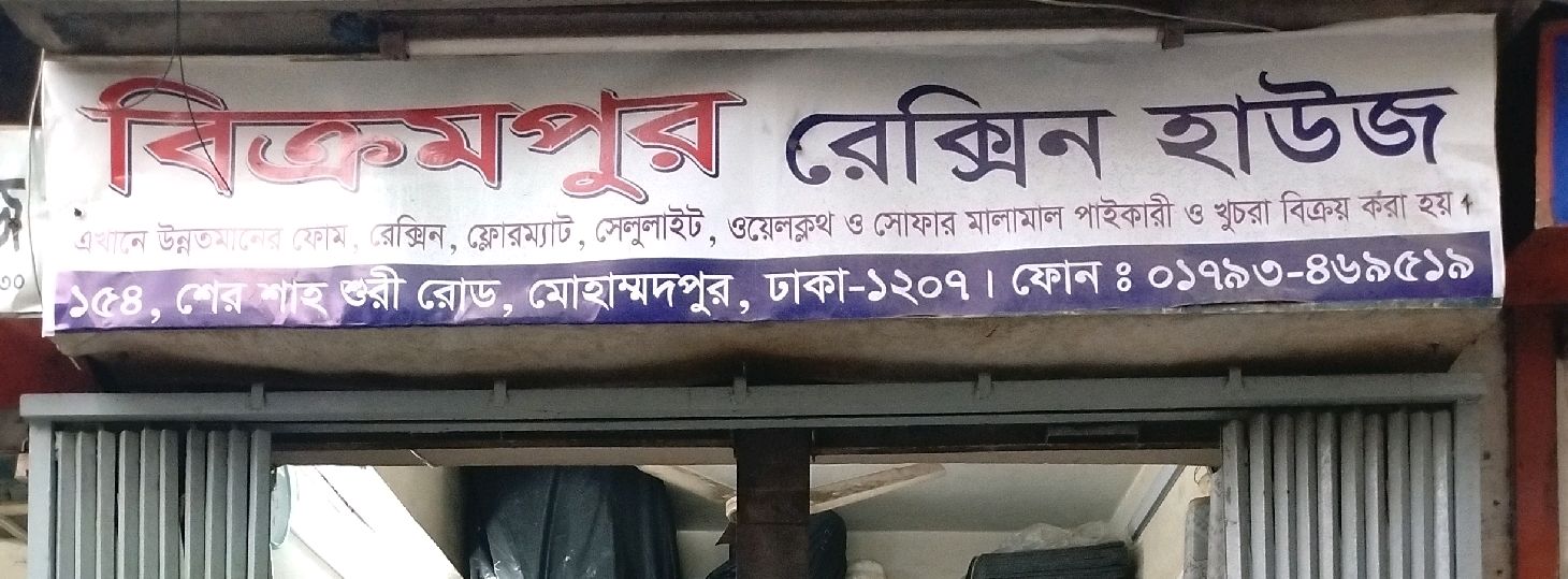 Bikrompur Rexine House