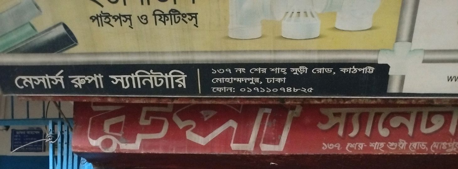 M/S Rupa Sanitary 