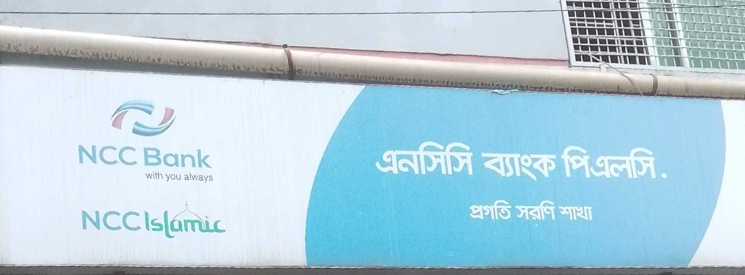 NCC Bank PlC - Progati Soroni