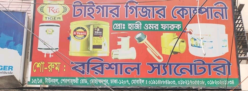 Barishal Sanitary