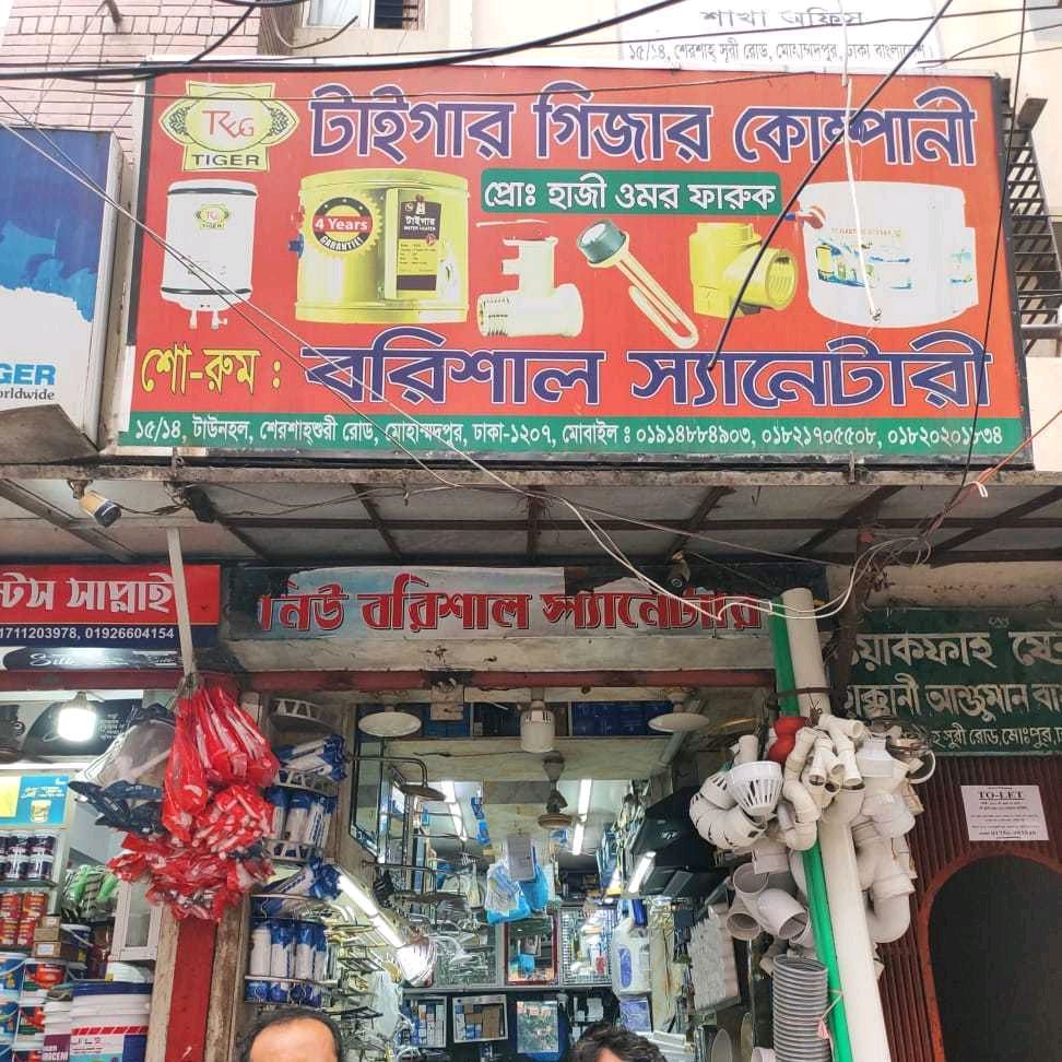 Barishal Sanitary