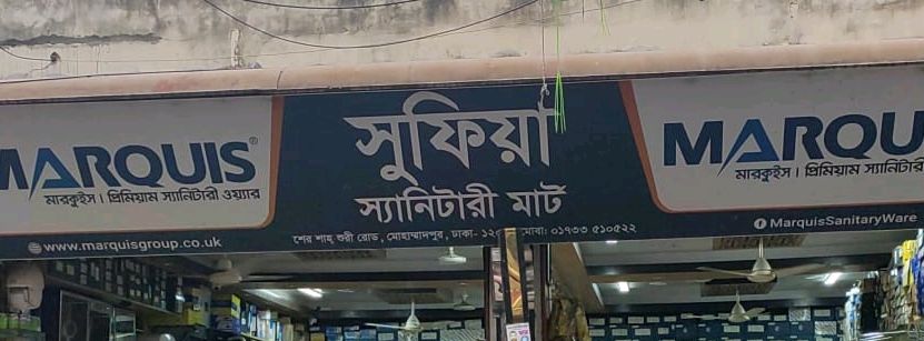 Sufiya Sanitary Mart