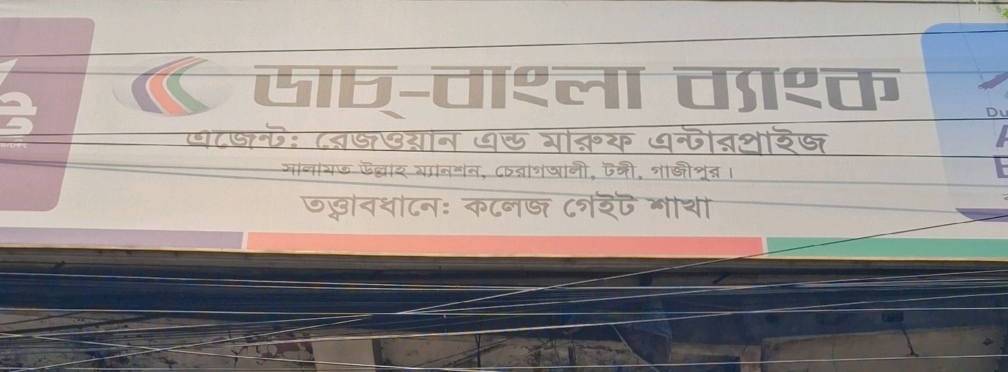 Dutch Bangla Bank - College get branch