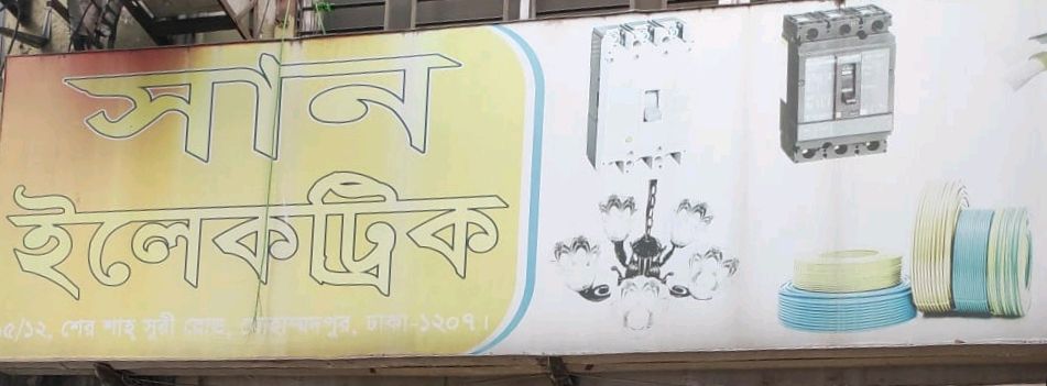 Sun Electronic