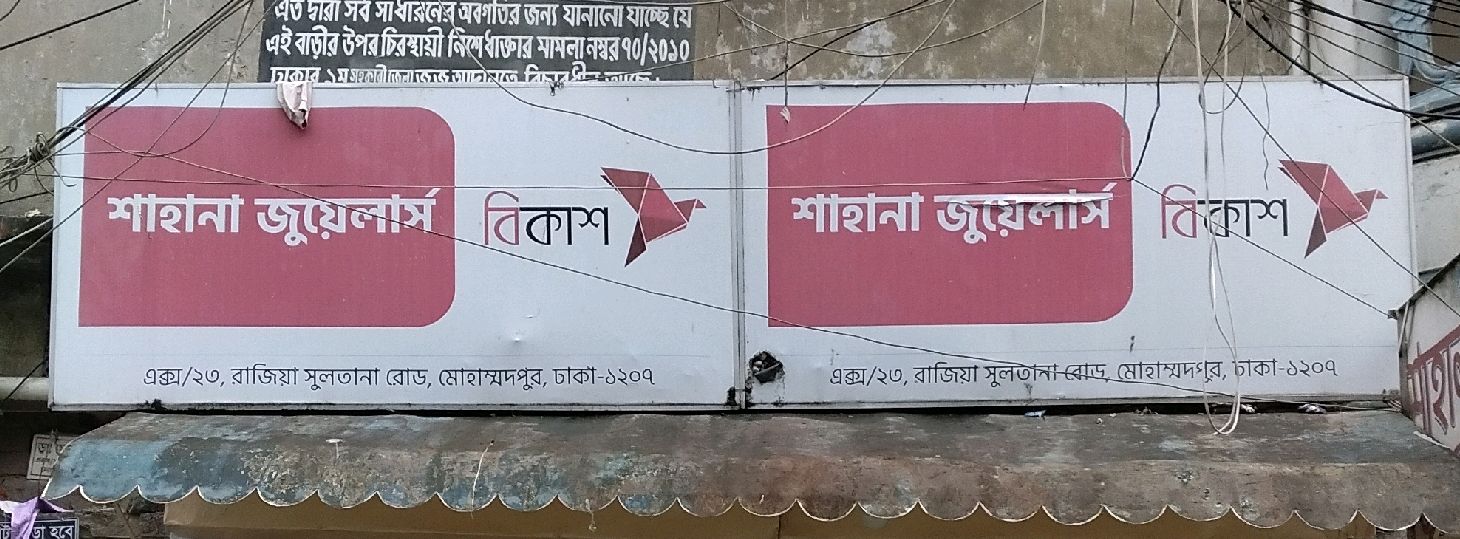 Sahana Jewelers