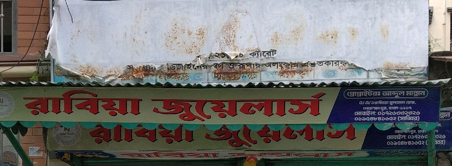 Rabeya Jewelers