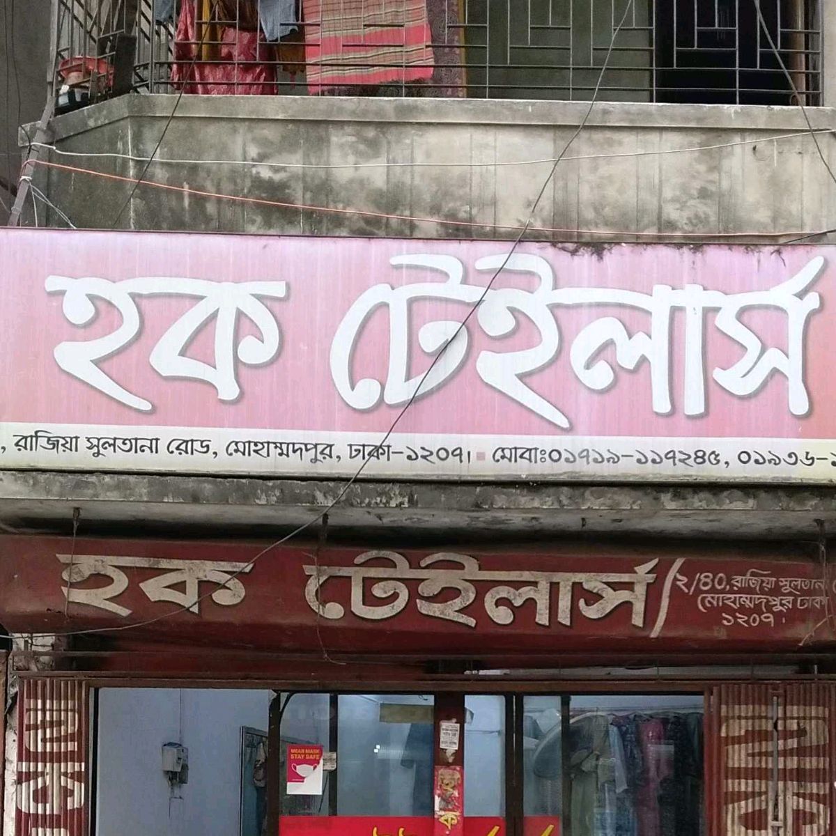 Hoque Tailors