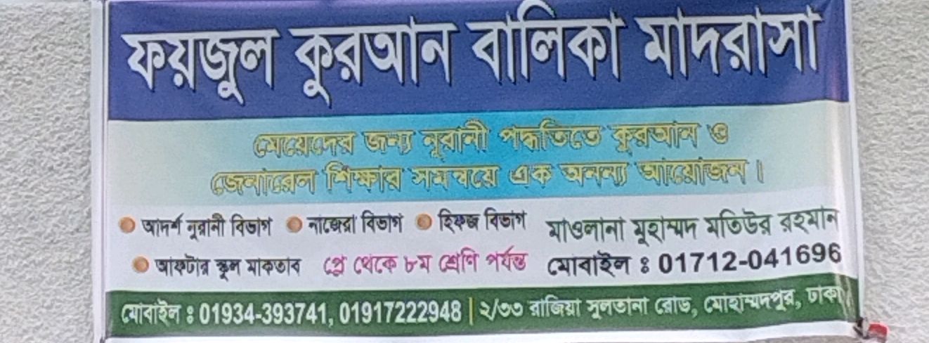 Foyzul Quran Balika Madrasah