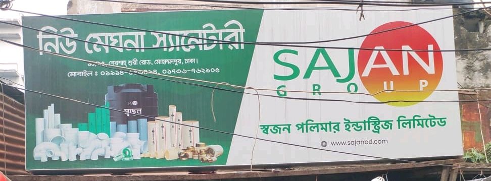 New Meghna Sanitary