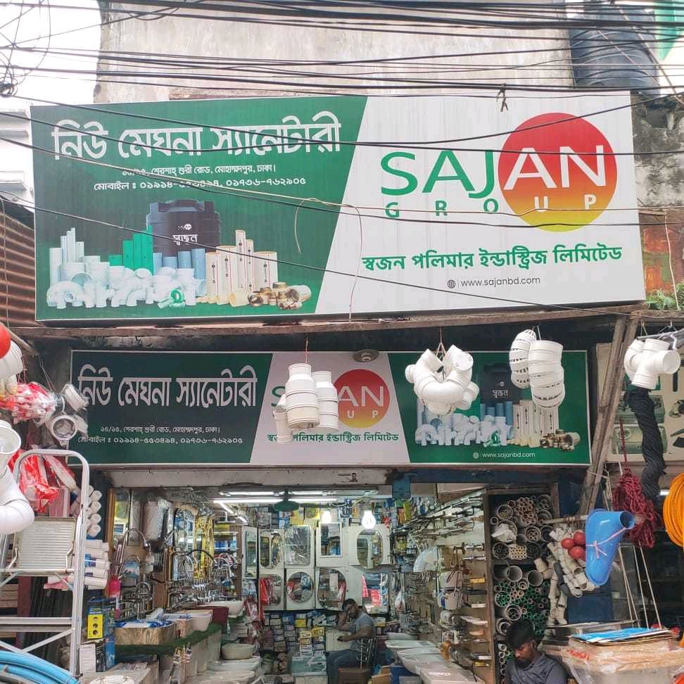 New Meghna Sanitary