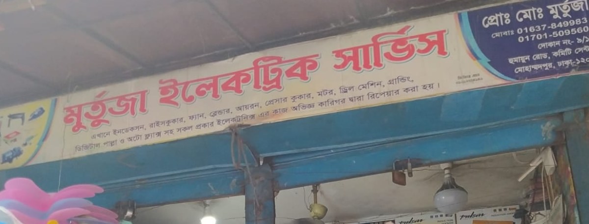 Murtuza Electric Service
