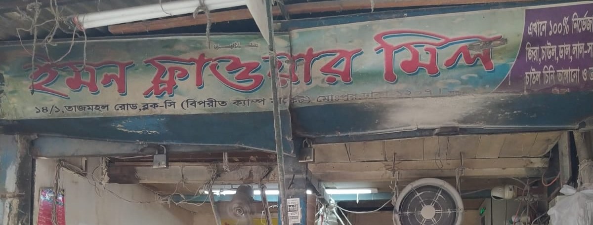 Iman Flour Mill