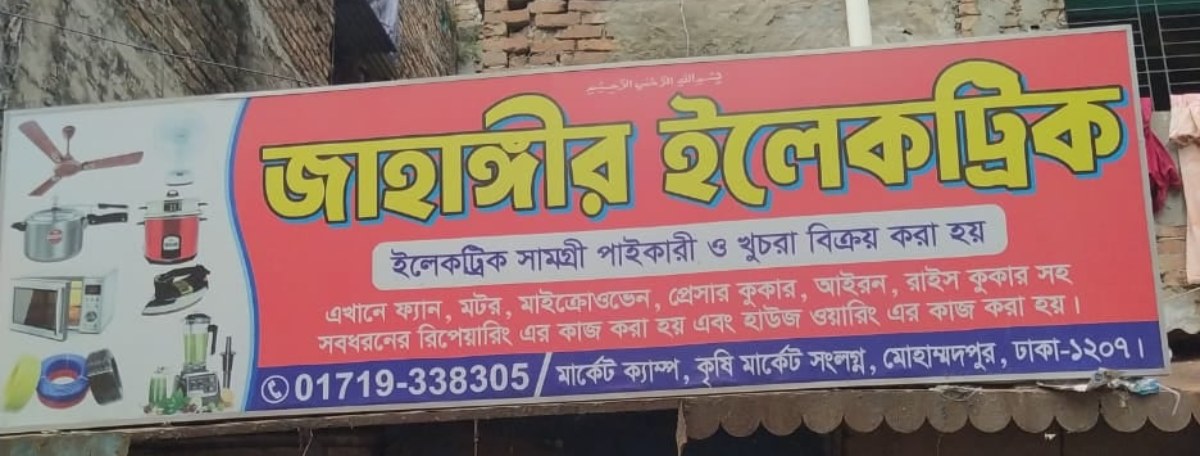 Jahangir Electric