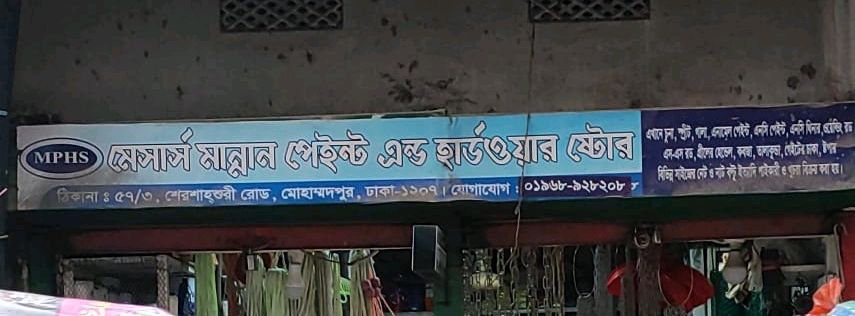 M/S Mannan Paint and Hardware Store
