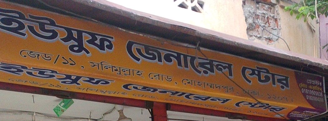 Yusuf General Store