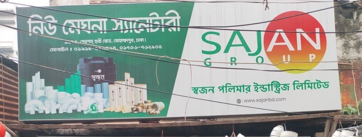 New Meghna Sanitary