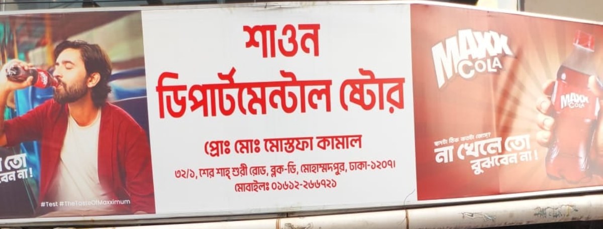Shawon Departmental Store
