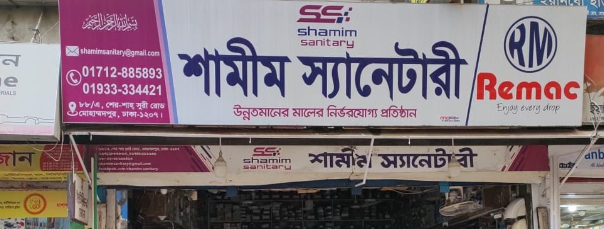 Shamim Sanitary