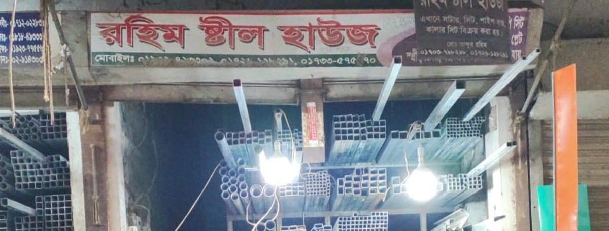 Rahim Steel House